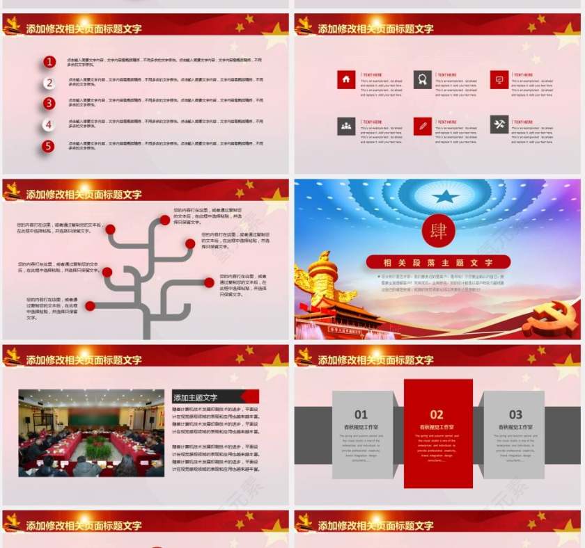 2018两会工作报告ppt模板第4张