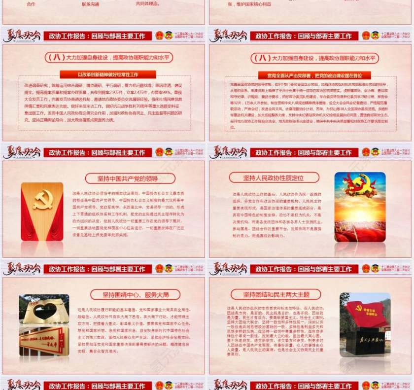 聚焦2018两会精神学习党课课件ppt模板第12张