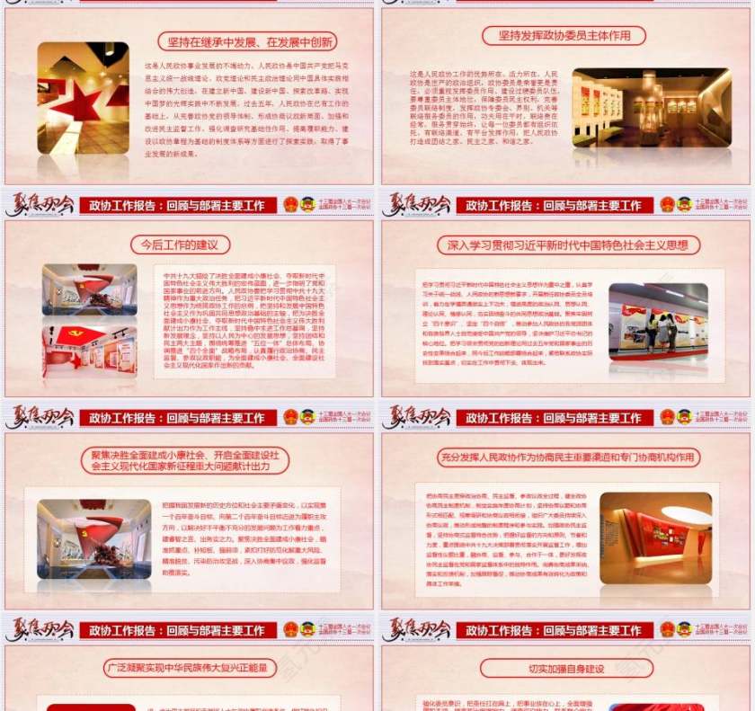 聚焦2018两会精神学习党课课件ppt模板第13张