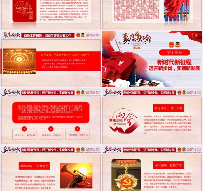 聚焦2018两会精神学习党课课件ppt模板第14张