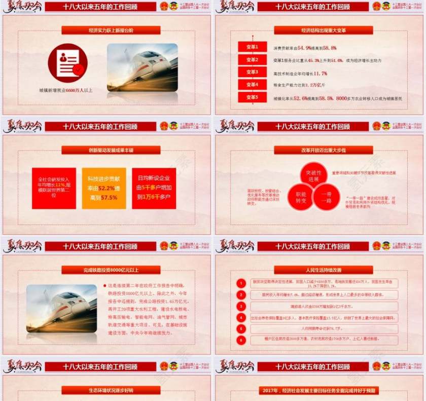 聚焦2018两会精神学习党课课件ppt模板第4张