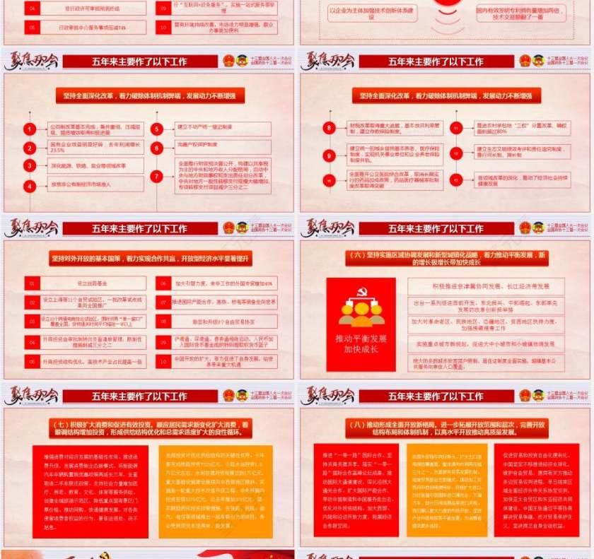 聚焦2018两会精神学习党课课件ppt模板第6张