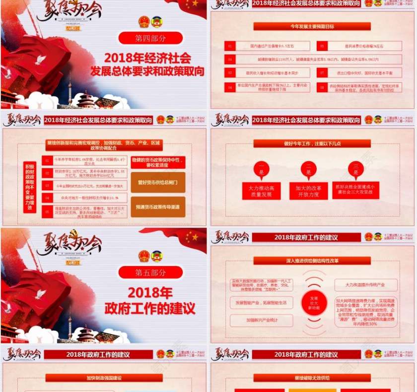 聚焦2018两会精神学习党课课件ppt模板第7张