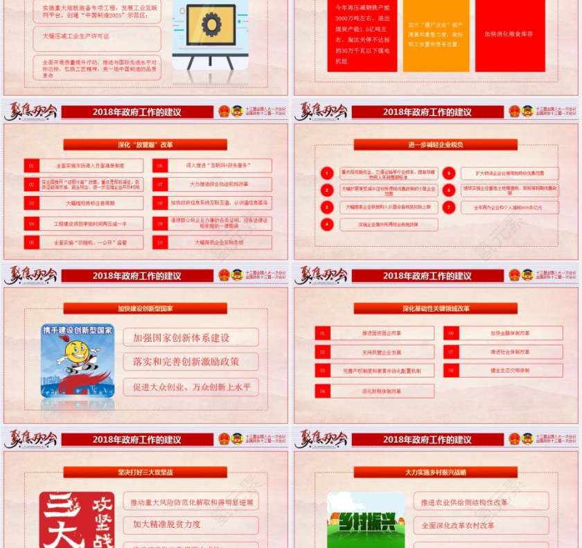 聚焦2018两会精神学习党课课件ppt模板第8张