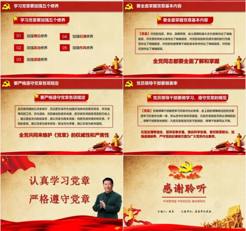 最新编制党章党规学习解读精讲课件PPT模板第12张