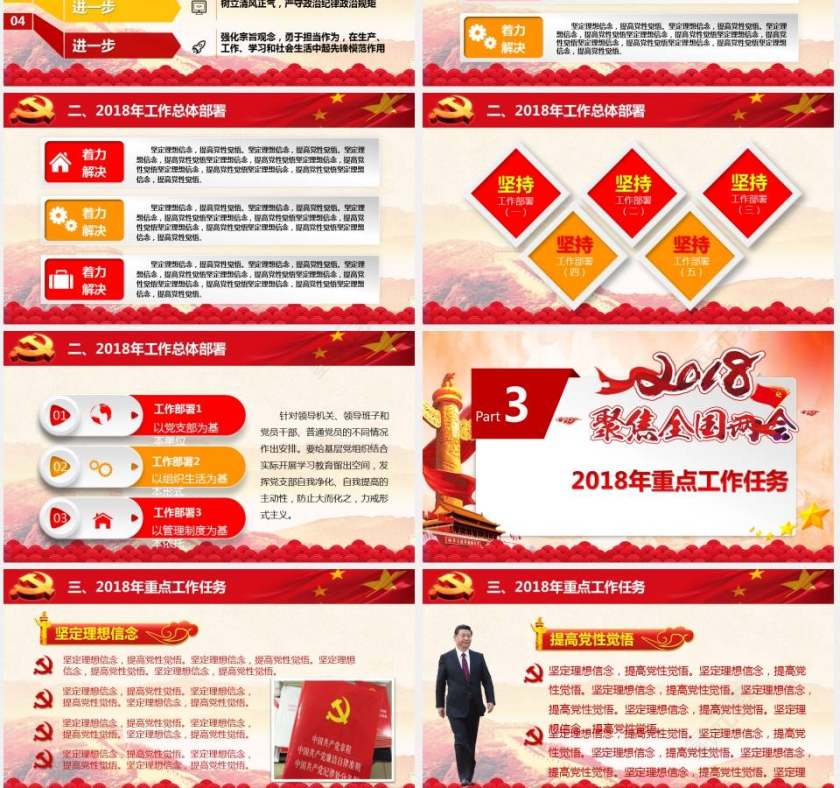 2018两会精神学习党课课件第3张