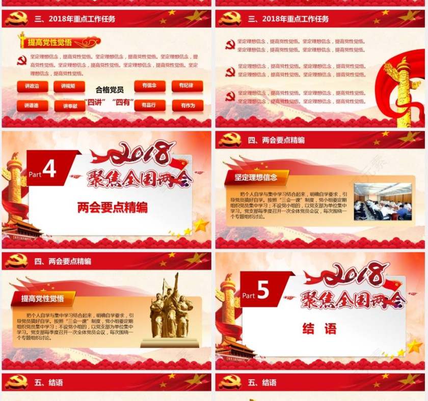 2018两会精神学习党课课件第4张