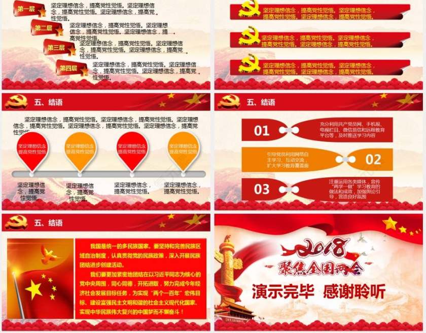 2018两会精神学习党课课件第5张