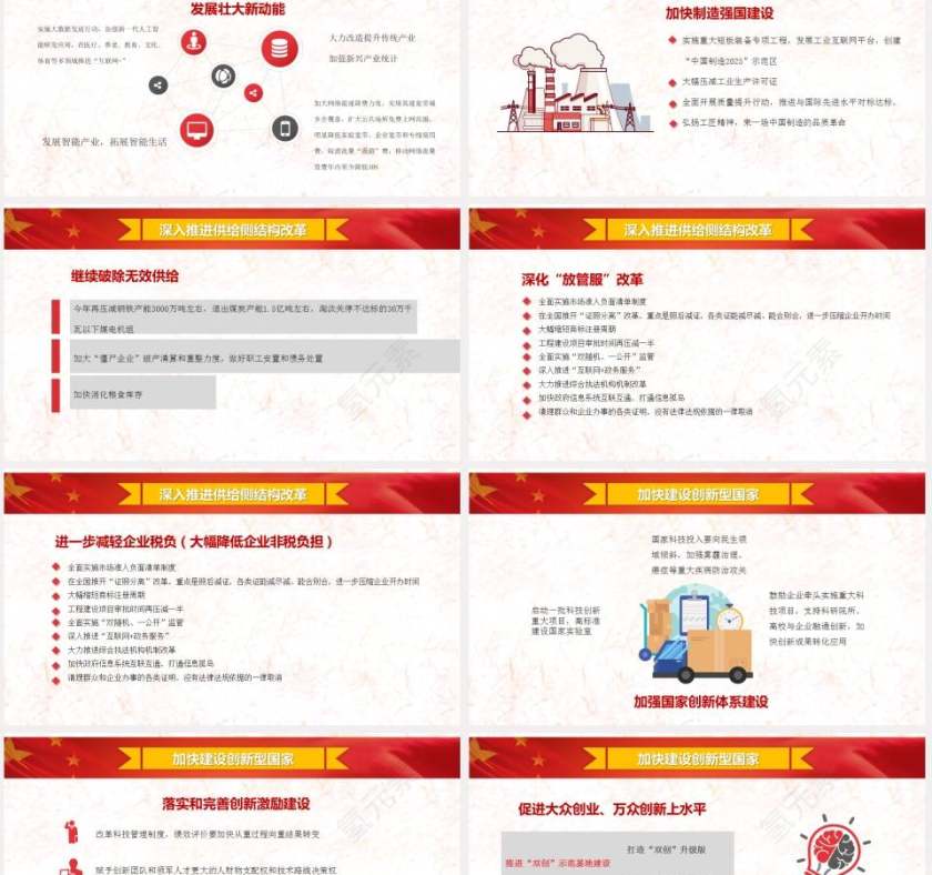 2018两会政府工作汇报党政ppt模板第5张