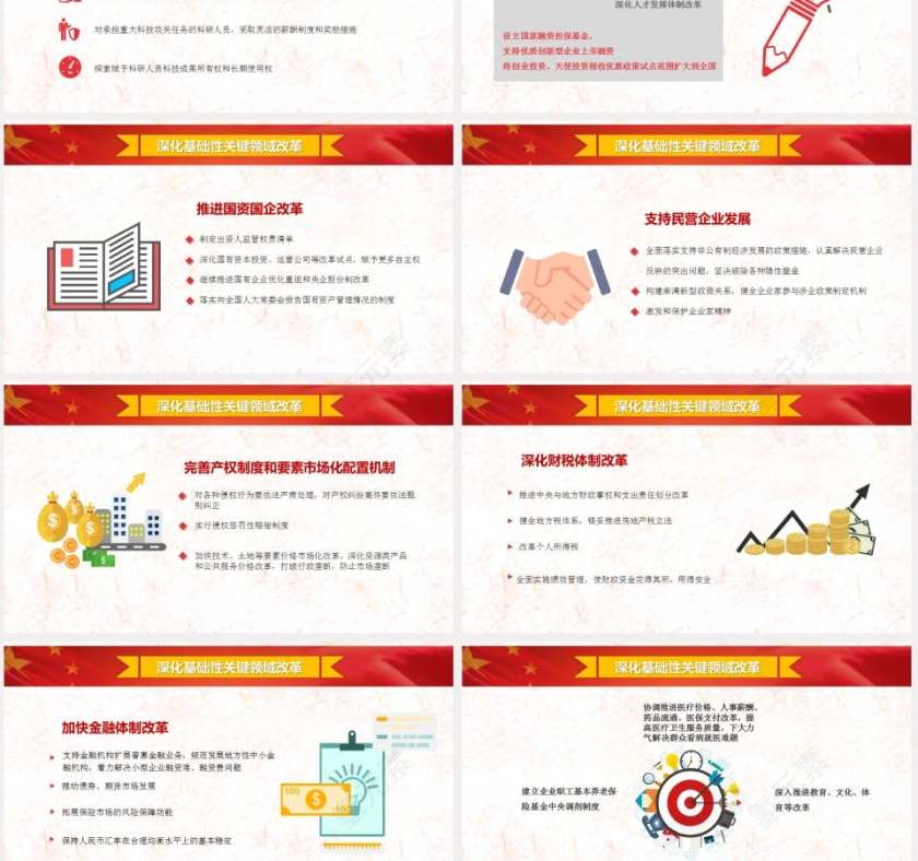 2018两会政府工作汇报党政ppt模板第6张