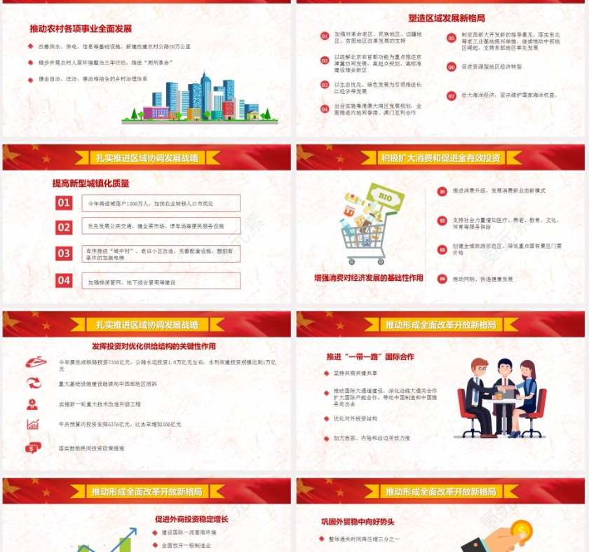2018两会政府工作汇报党政ppt模板第8张