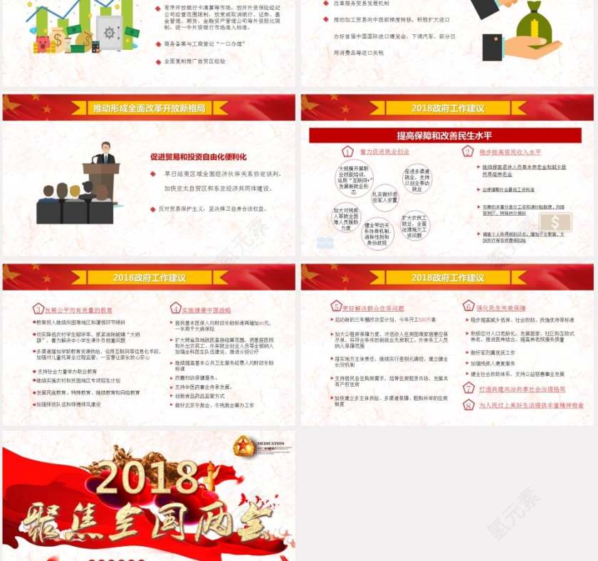 2018两会政府工作汇报党政ppt模板第9张