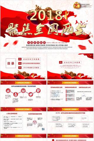 2018两会政府工作汇报党政ppt模板