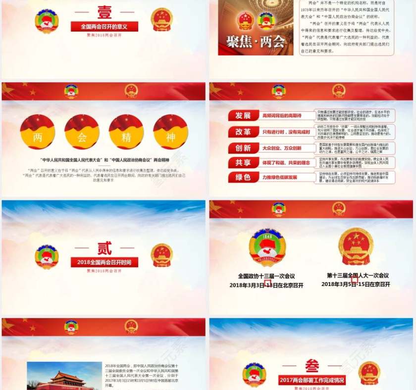 聚焦两会共谋发展关注民生发展第2张