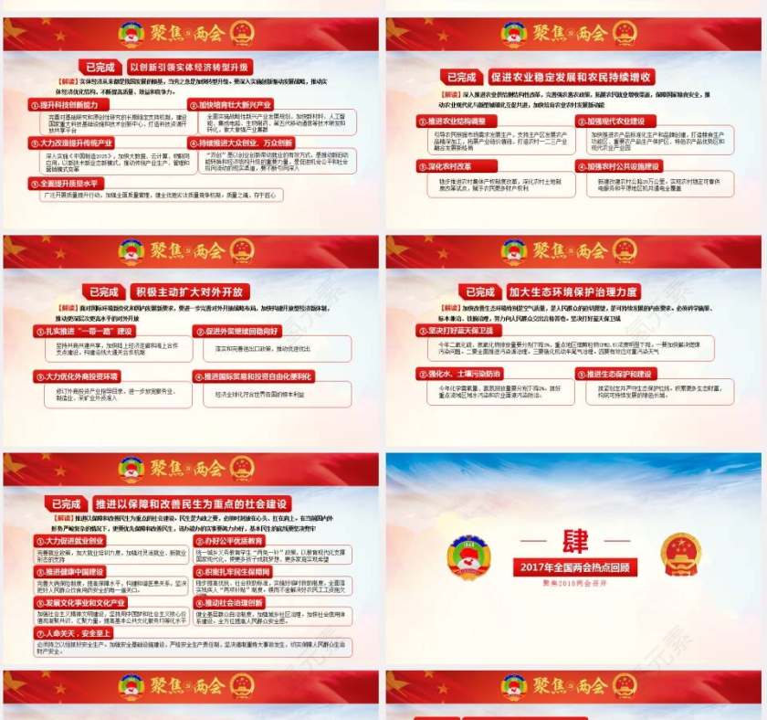 聚焦两会共谋发展关注民生发展第4张