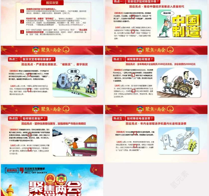 聚焦两会共谋发展关注民生发展第5张