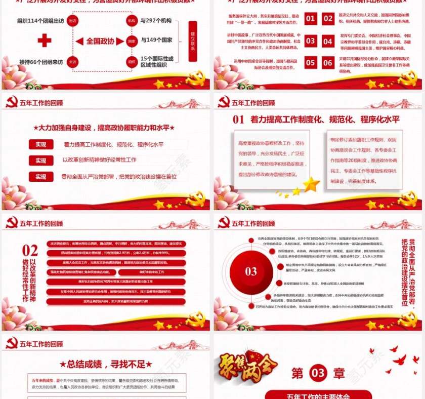 聚焦2018两会精神解读党建PPT模板第5张