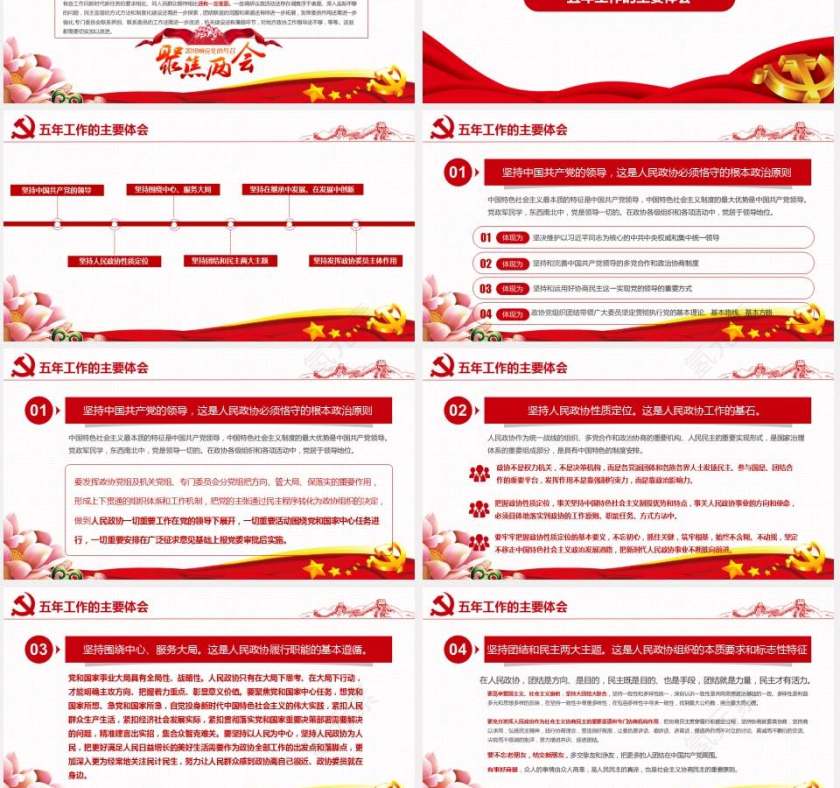 聚焦2018两会精神解读党建PPT模板第6张
