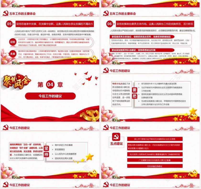 聚焦2018两会精神解读党建PPT模板第7张