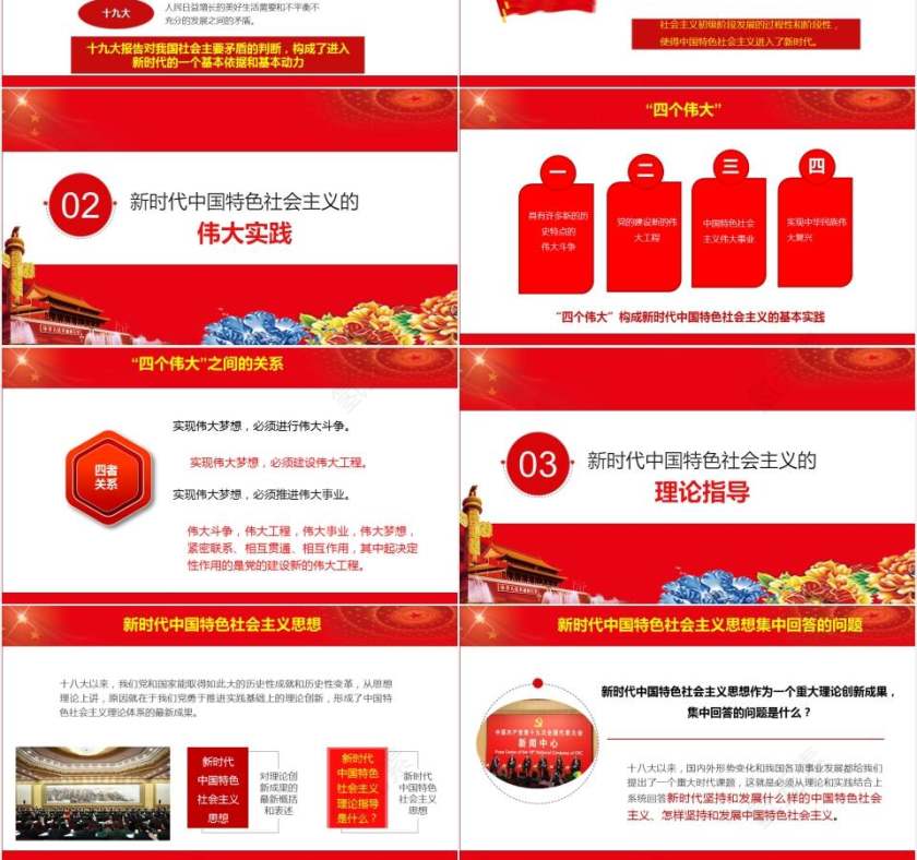 十九大会议中国特色社会主义进入新时代第3张