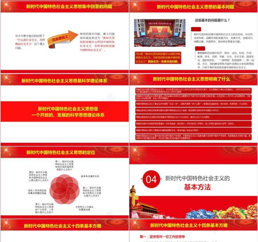 十九大会议中国特色社会主义进入新时代第4张