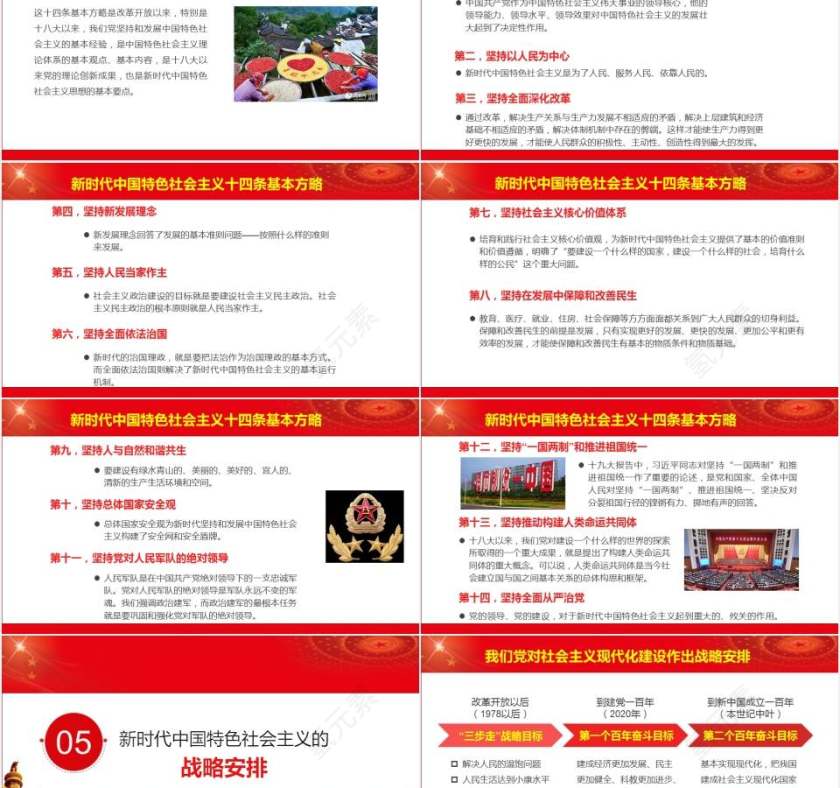 十九大会议中国特色社会主义进入新时代第5张