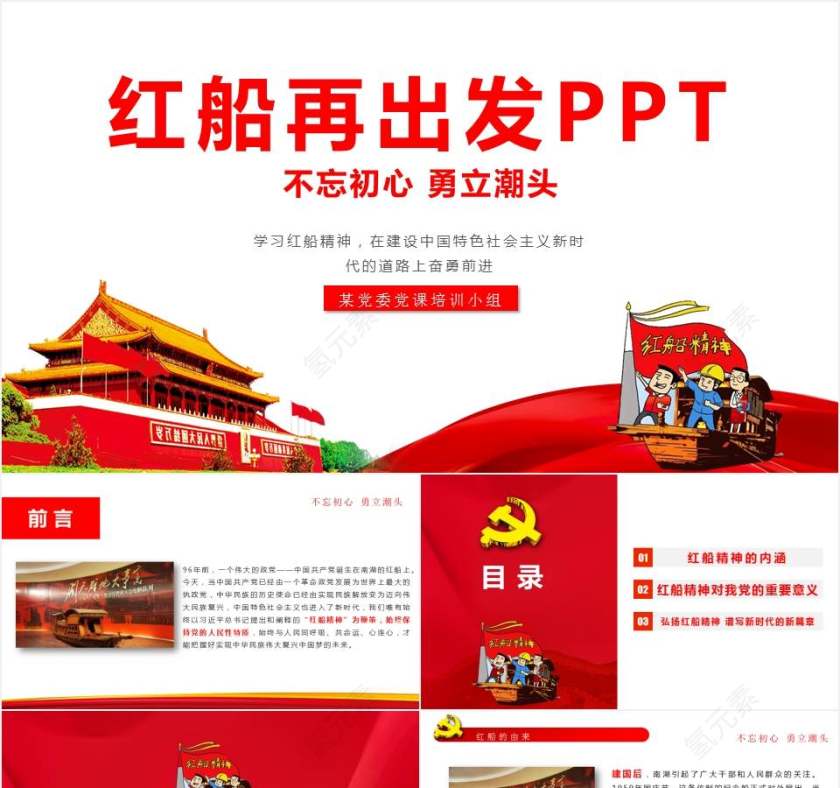 红船再出发PPT第1张