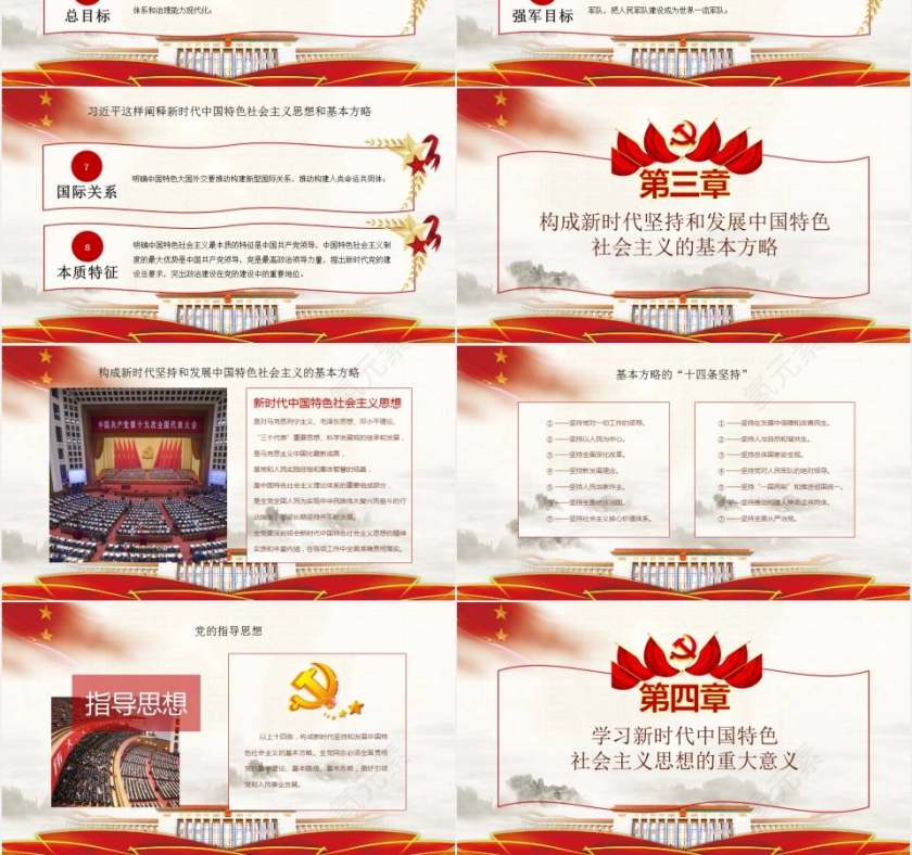 新时代中国特色社会主义思想党课ppt第3张