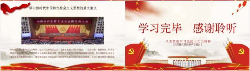 新时代中国特色社会主义思想党课ppt第4张