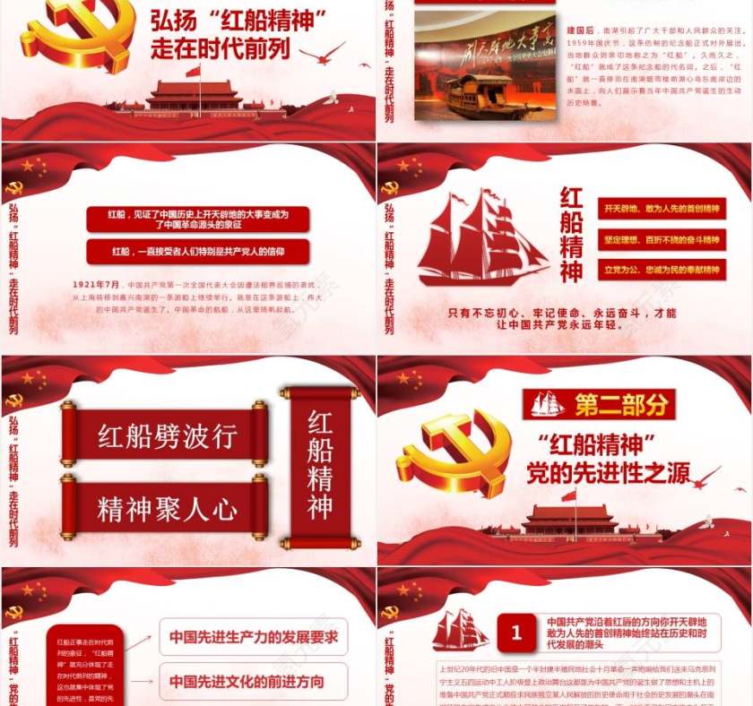 弘扬红船精神党员教育PPT第2张