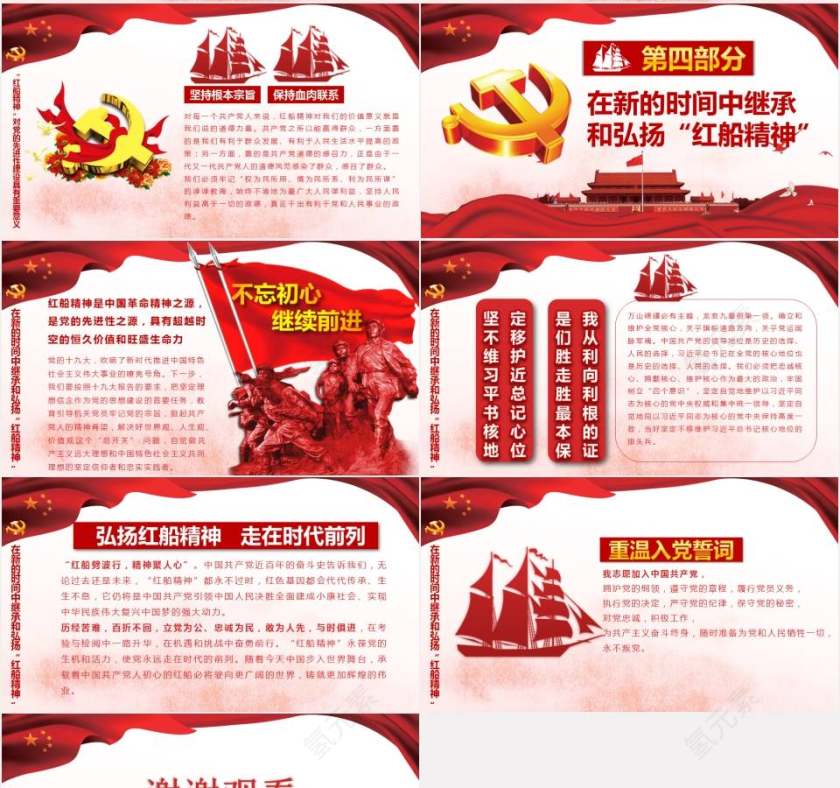 弘扬红船精神党员教育PPT第4张