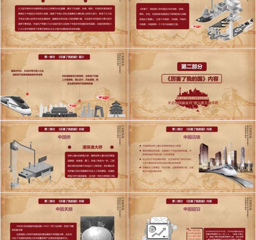 厉害了我的国开启社会主义新篇章党课ppt课件第2张