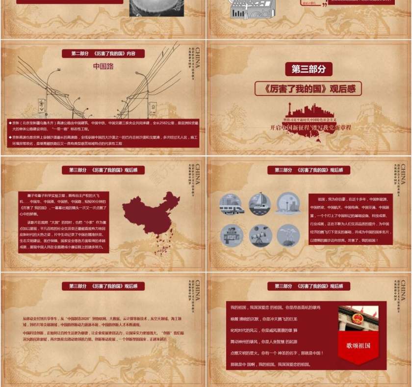 厉害了我的国开启社会主义新篇章党课ppt课件第3张