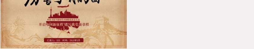 厉害了我的国开启社会主义新篇章党课ppt课件第5张