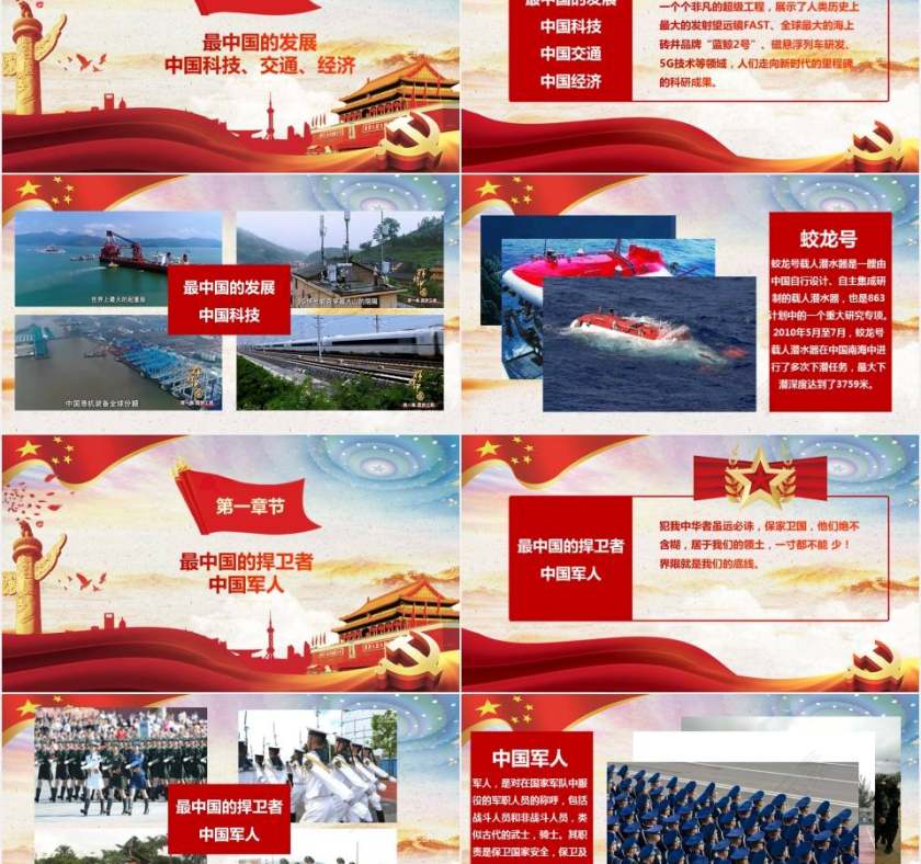 这些中国力量纷纷崛起厉害了我的国ppt第2张