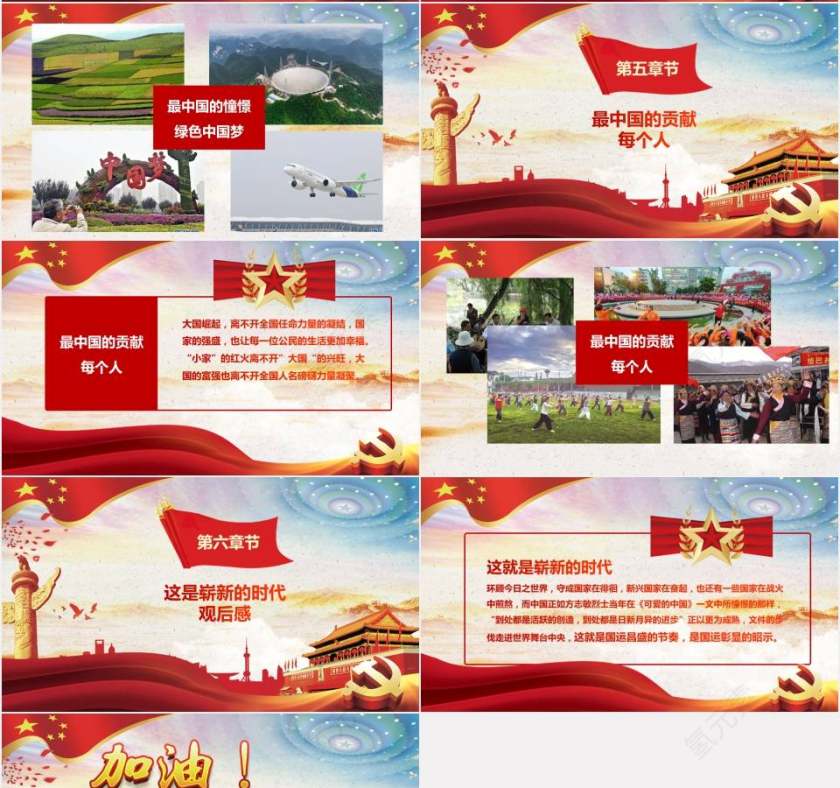 这些中国力量纷纷崛起厉害了我的国ppt第4张