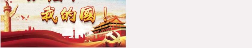 这些中国力量纷纷崛起厉害了我的国ppt第5张