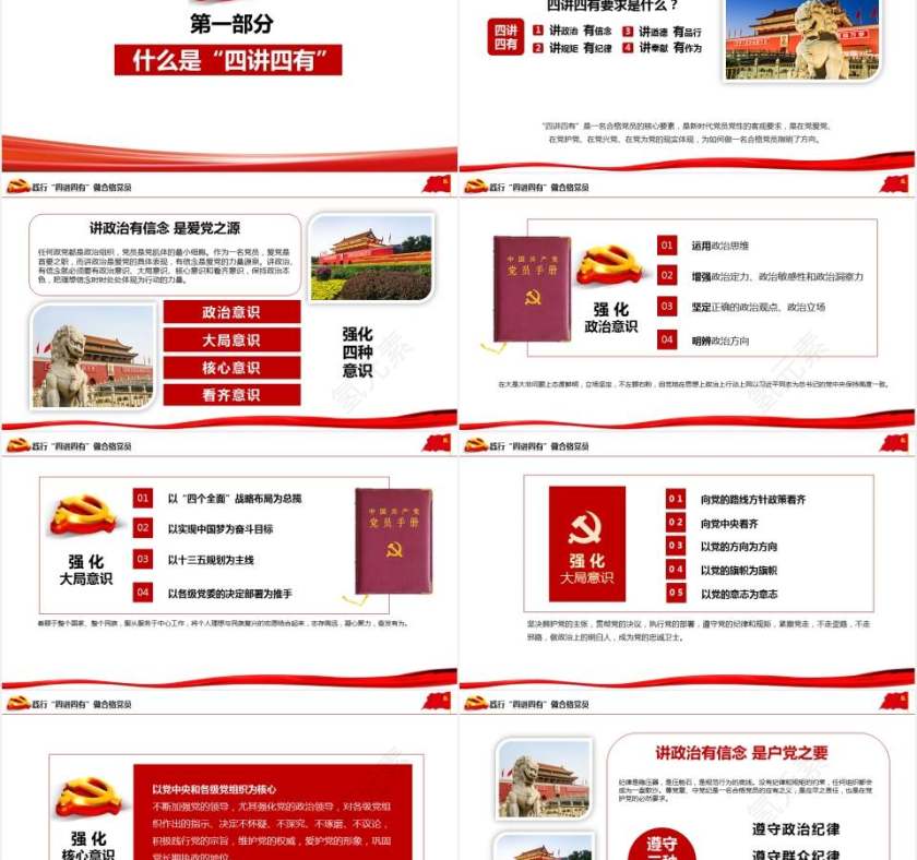四讲四有完整解读学习教育党课PPT第2张