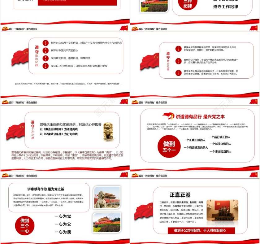 四讲四有完整解读学习教育党课PPT第3张