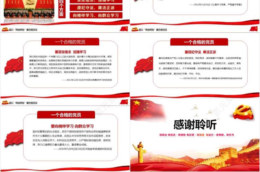 四讲四有完整解读学习教育党课PPT第6张