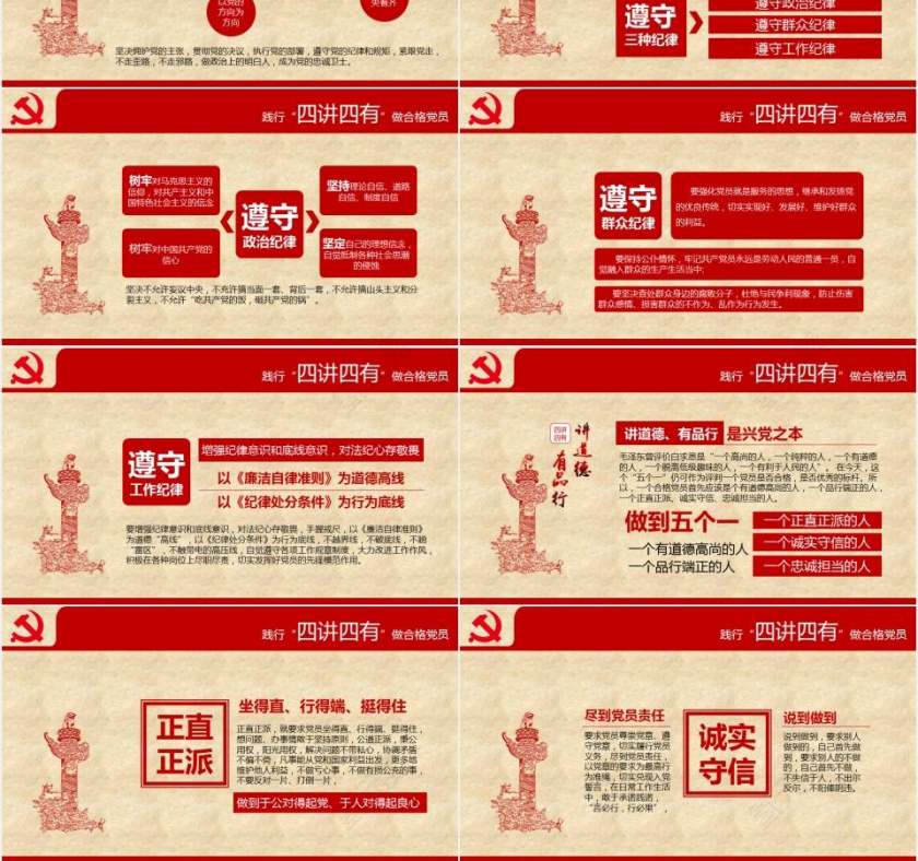 四讲四有党员学习方案PPT模板第3张