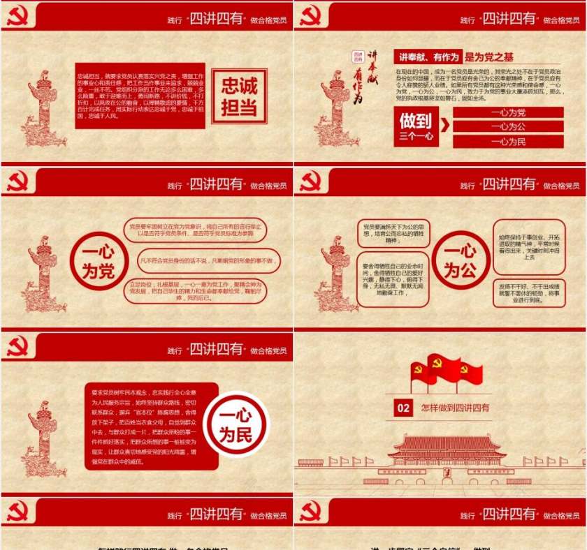 四讲四有党员学习方案PPT模板第4张