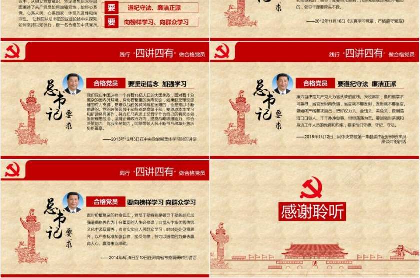 四讲四有党员学习方案PPT模板第6张