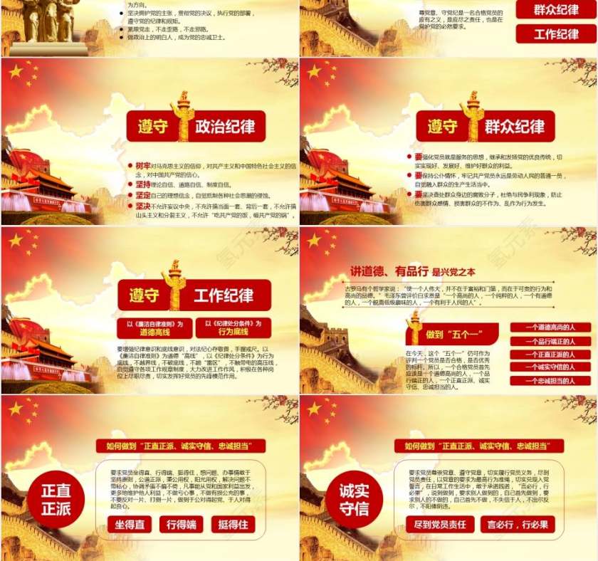 践行四讲四有做合格党员PPT模板下载第3张