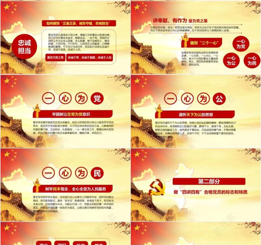 践行四讲四有做合格党员PPT模板下载第4张