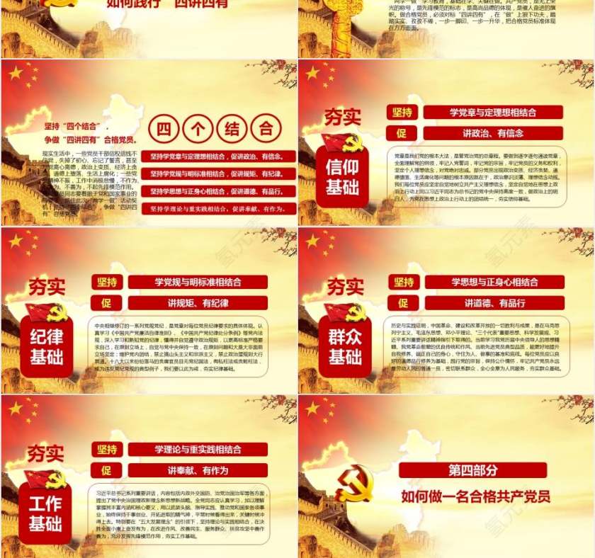 践行四讲四有做合格党员PPT模板下载第6张