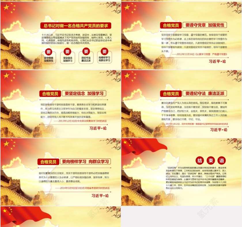 践行四讲四有做合格党员PPT模板下载第7张