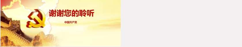 践行四讲四有做合格党员PPT模板下载第8张