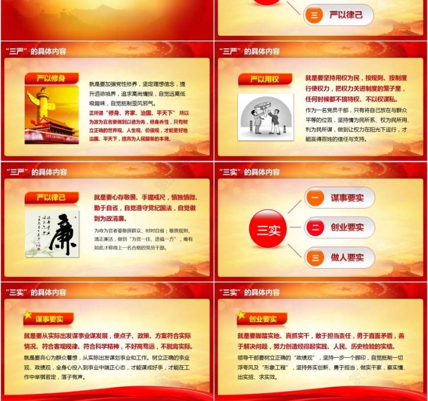 践行三严三实党政学习动态PPT模板第3张