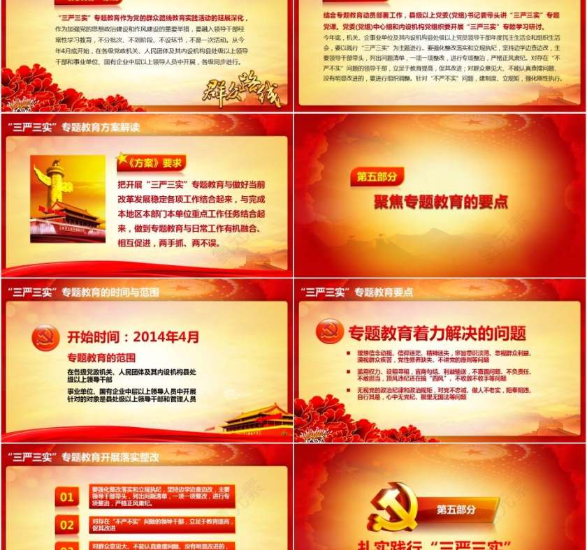 践行三严三实党政学习动态PPT模板第5张